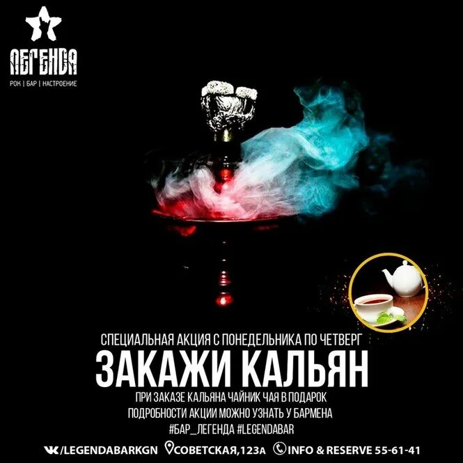 Настя кальян текст. Скидка на кальян. акции кальянных. кальян акция. акции для кальянной.
