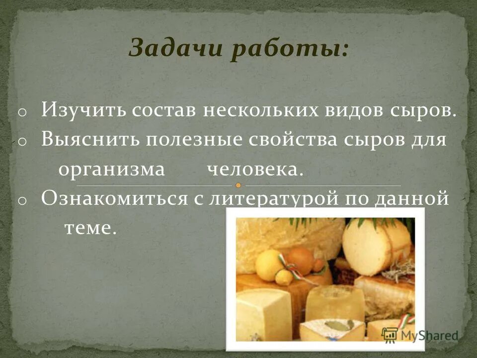 Сыр польза и вред для женщин. Чем полезен сыр для организма. чем полезен сыр. чем полезен сыр для организма человека. полезные свойства сыра.