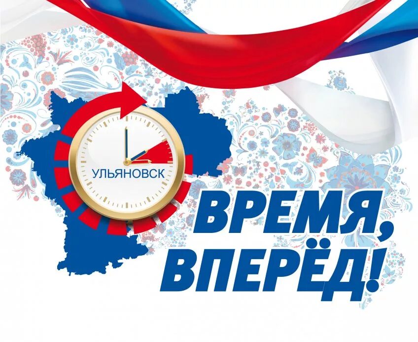 Время вперед. Время вперед часы. время вперед логотип. время вперед картинки.