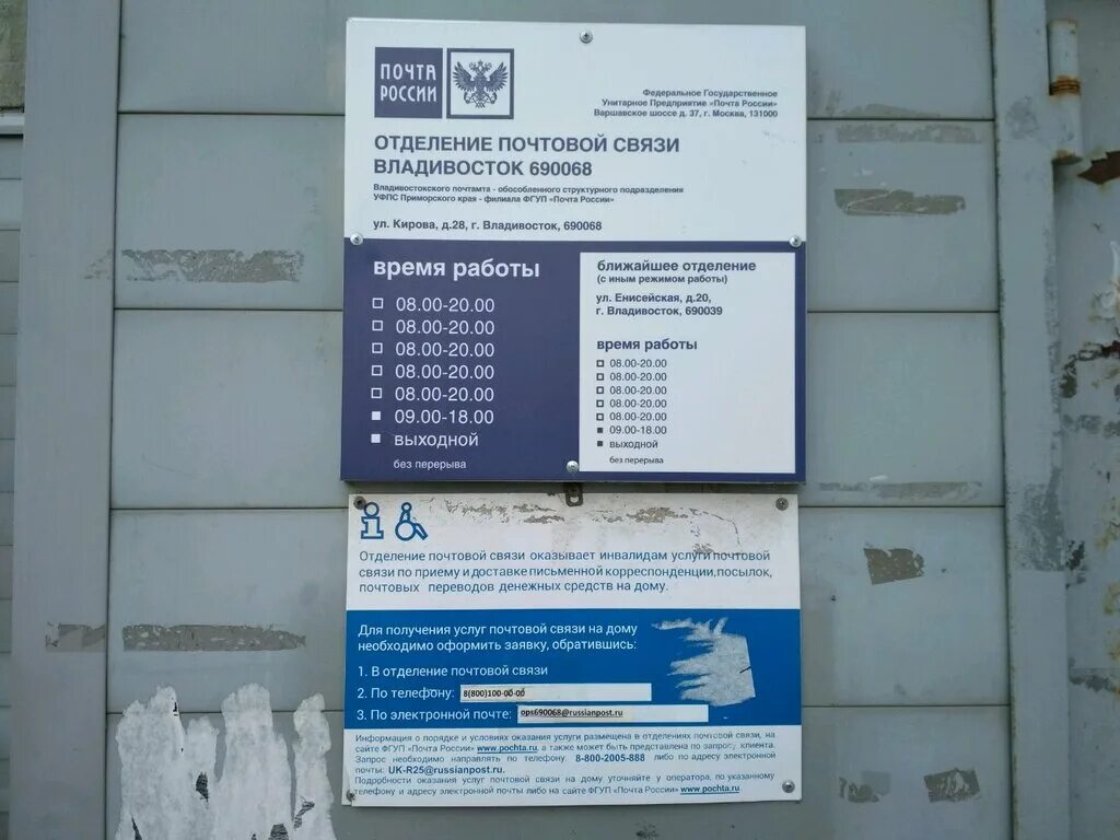 Отделение почты Владивосток. Почта России Владивосток. Почтовый адрес Владивосток. Почта на Кирова 28 Владивосток. Почтовое отделение 4 телефон