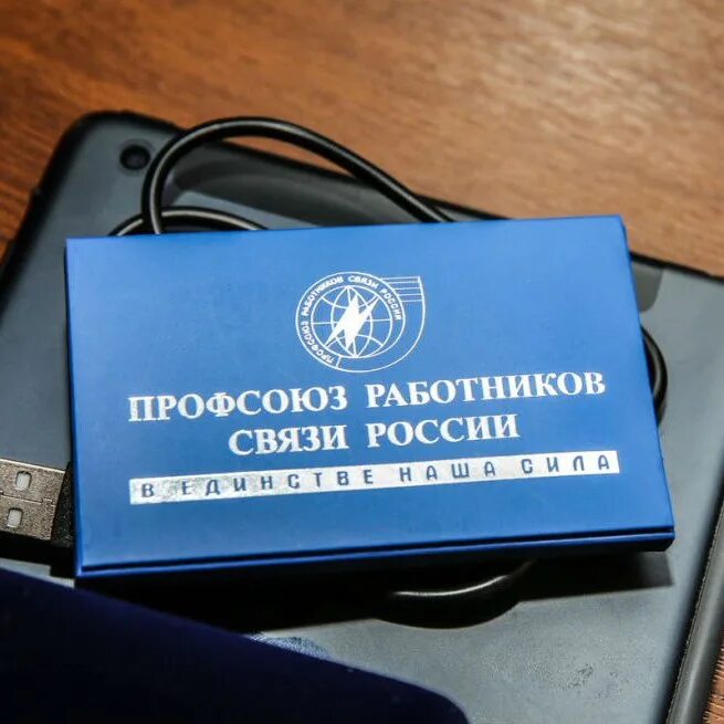 Подгузов газпромнефть снабжение. Логотип профсоюза связи. Марки профсоюза ссср. В омске поздравили почтовых работников дом союзов. Почта профсоюзов.