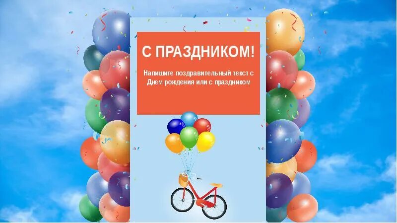 1 11 каникулы. Шары на прозрачном фоне для презентации. Картинки шарики зуприз 23 штук.