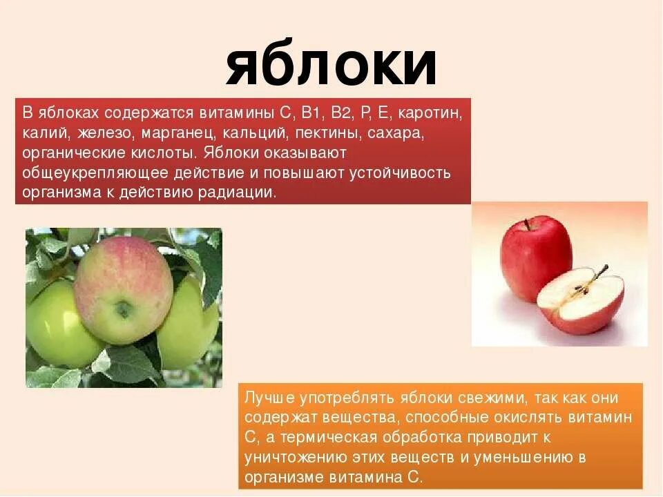 Витамины в яблоке. В яблоках содержится железо. Витамины содержащиеся в яблоке. Какие витамины содержит яблоко.