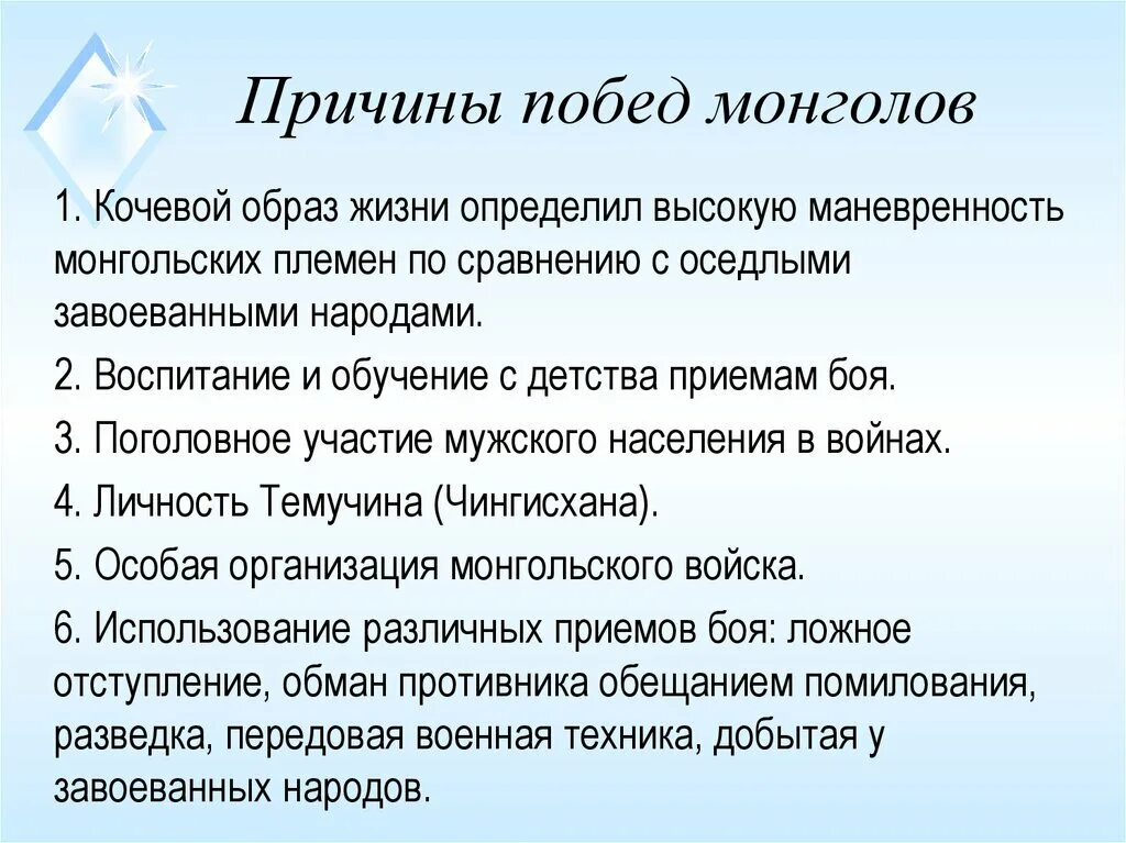 Причины побед монгольского войска. Причины побед монголо татар. Причины побед татаро монголов. Причины Победы монгольских войск. Причины побед монгольских ханов