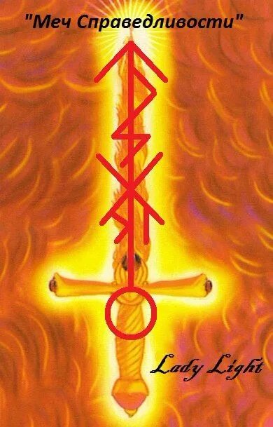 Руна михаила