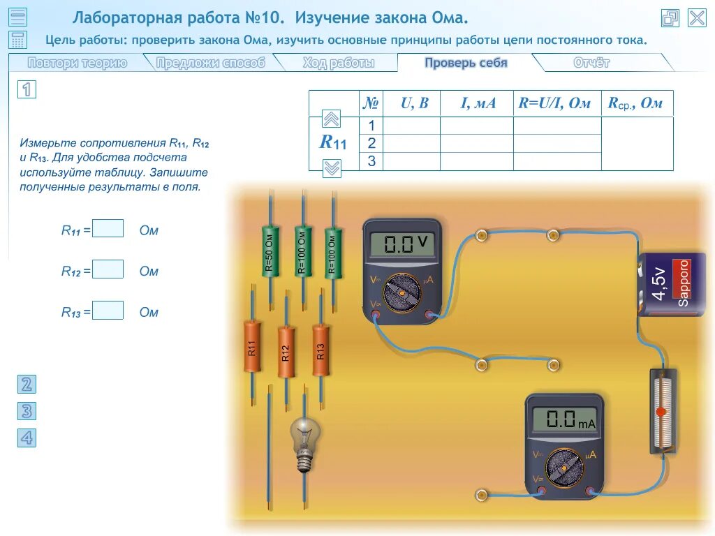 Лабораторная работа 10 по физике изучение закона Ома. Лабораторная по физике про закон Ома. Лабораторная работа по физике номер 10 изучение закона Ома. Лабораторная работа по физике 8 класс изучение закона Ома.