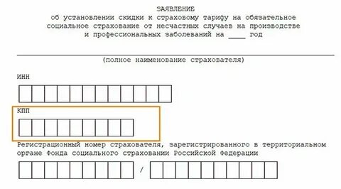 Установление скидки к страховому тарифу через госуслуги