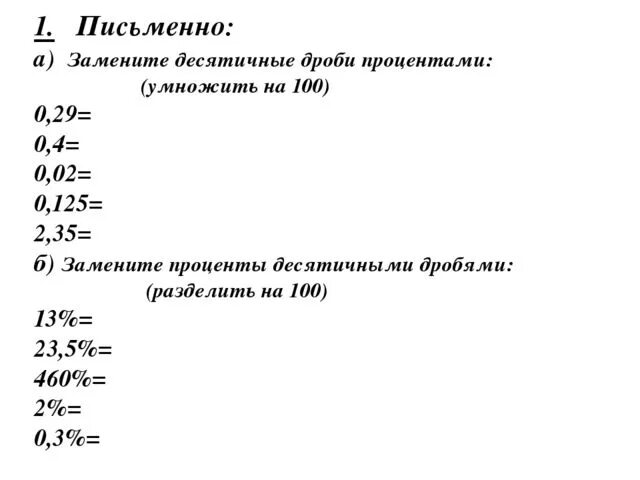 Контрольная работа проценты. Десятичные дроби и проценты задачи. Задачи на проценты контрольная работа.