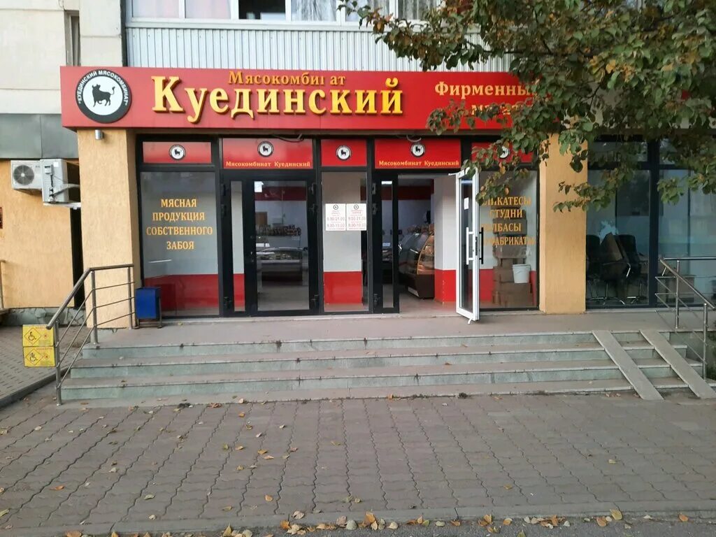 Куединский нефтекамск. Куединский Уфа. Куединский магазин в Уфе. Мясокомбинат Куединский, Ревда. Куединский магазин в Екатеринбурге.