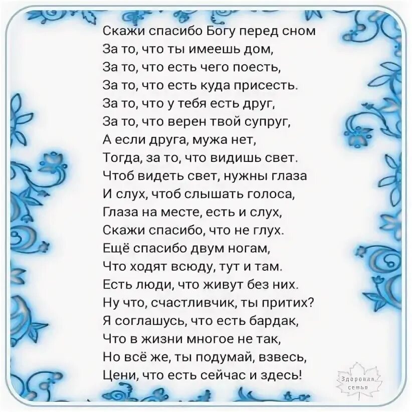 Стихотворение скажи спасибо. Скади спасибопередсном. Стих скажи спасибо Богу перед сном. Благодарность перед сном. Спасибо перед сном.