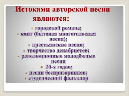 Какая песня является авторской