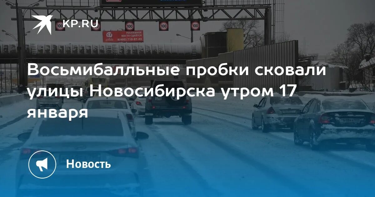 30 января новосибирск. Аварии по городу 17 января новосибирск. новосибирск в январе.