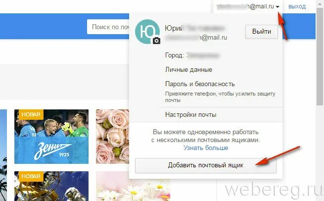 Мастер майл. Электронная почта входящие. электронка майл. выйти из почты майл. страница почта майл ру.