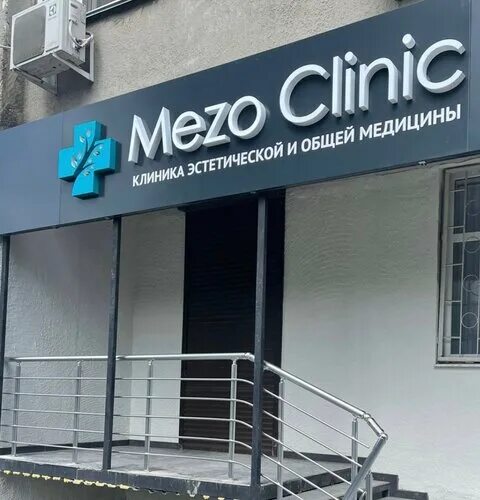 Косметология мезоклиник просп победы 210