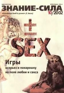 Читать журнал знание