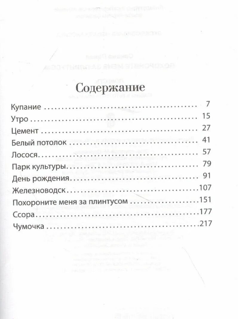 Похороните меня за плинтусом содержание книги