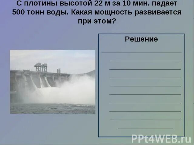 500 тонн воды