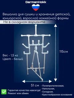 Чертеж хоккейной сушилки