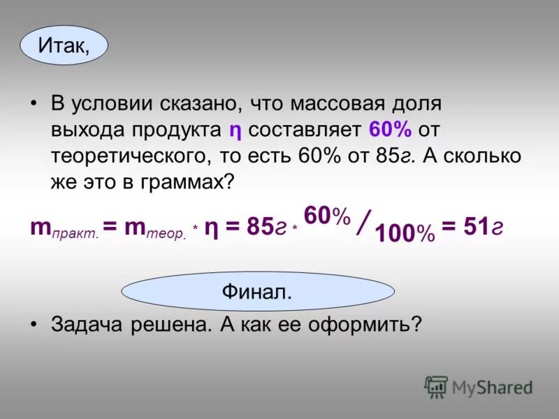 Масса продукта реакции формула