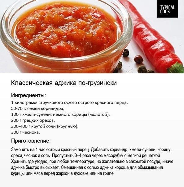 Сколько варить аджику