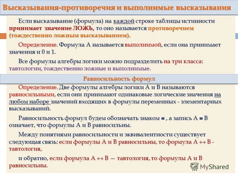 Противоречивость высказывания. Противоречивые цитаты. Противоречивые высказывания. Противоречивые высказывания примеры. Противоречие в логике примеры.