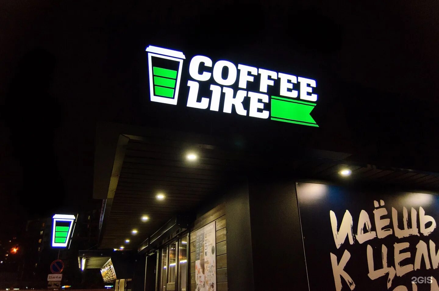 Кофе лайк воронеж. Coffee like вывеска. Кофейня лайк. Кофейня Coffee like логотип.