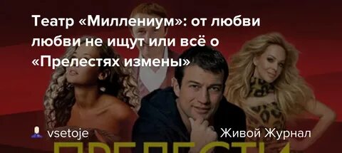 Прелести измены