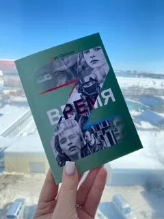Время z