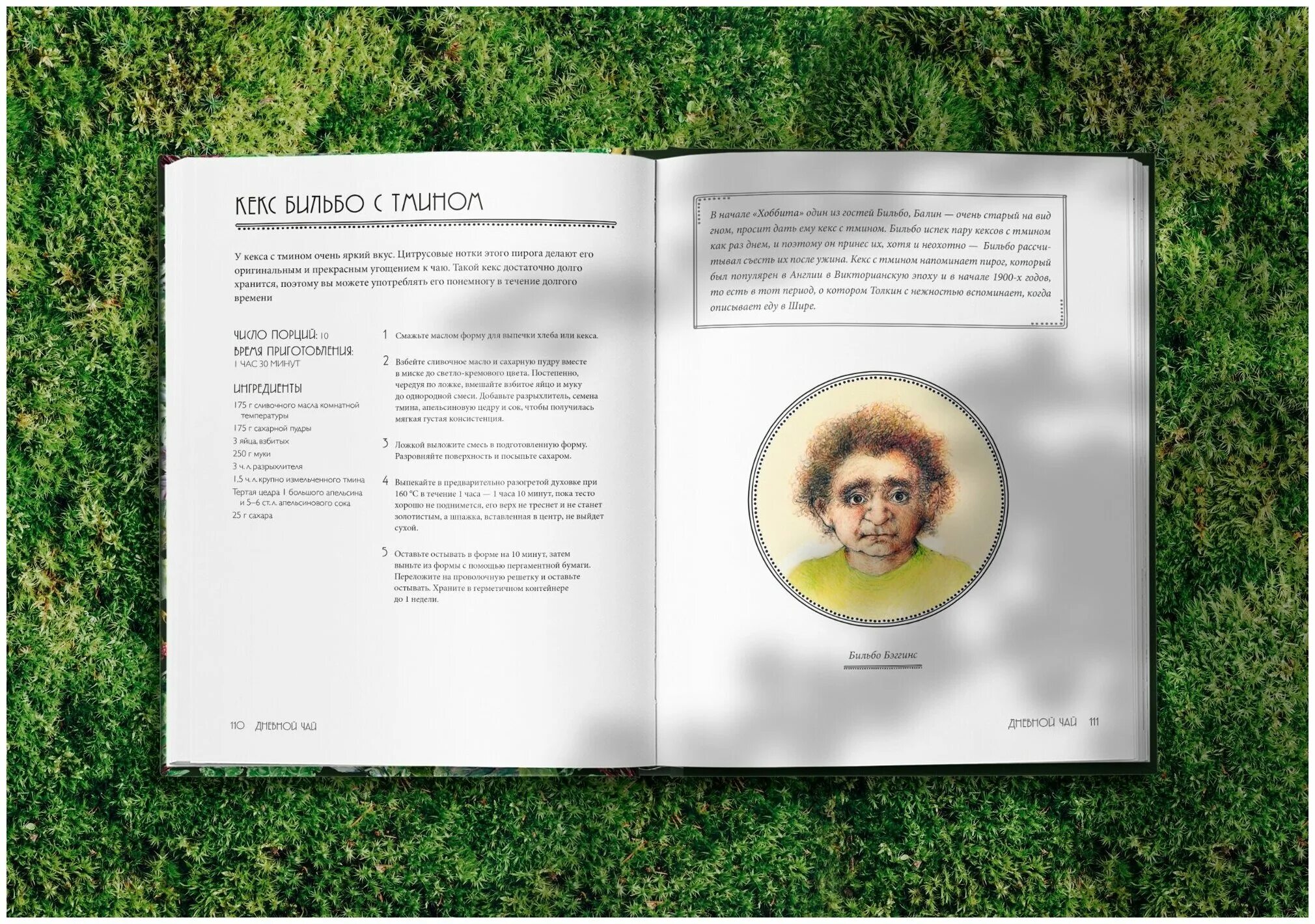 кулинарная книга толкина рецепты средиземья. вдохновляющие книги. книга рецептов средиземья. рецепты средиземья кулинарная книга. рецепты средиземья кулинарная книга.