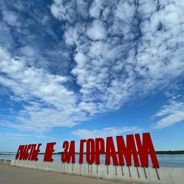 Счастье не за горами пермь на карте. Достопримечательности перми счастье не за горами. Счастье не за горами пермь на карте. Счастье не за горами пермь на карте. Пермь набережная камы счастье не за горами.