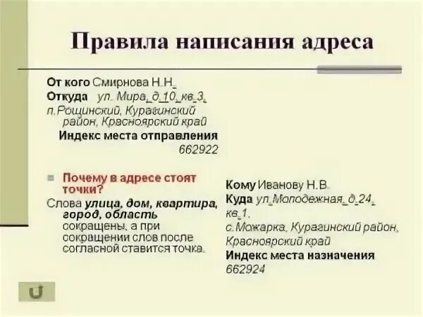 Адрес или адресс как