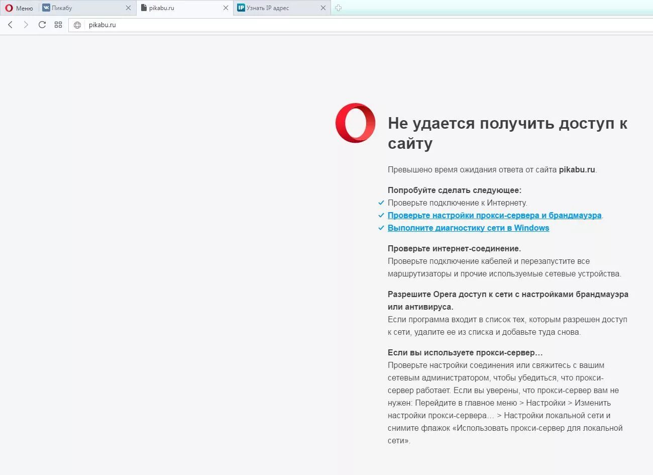 Проблема с доступом к сайтам. Не удается получить доступ к сайту. Не удается получить доступ к сайту опера. Соединение сброшено. Не удаётся получить доступ к сайту что делать.