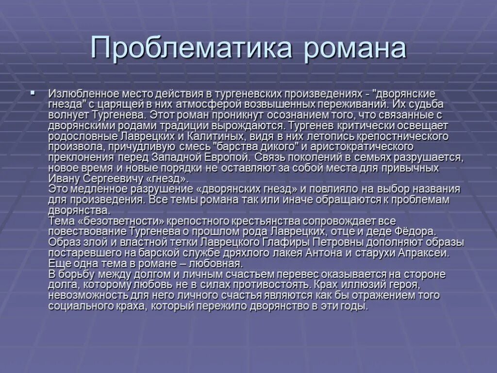 Дворянское гнездо Тургенев проблематика. Актуальность проблематики Тургенева Дворянское гнездо. Задания по роману Дворянское гнездо. Тургенев проблематика