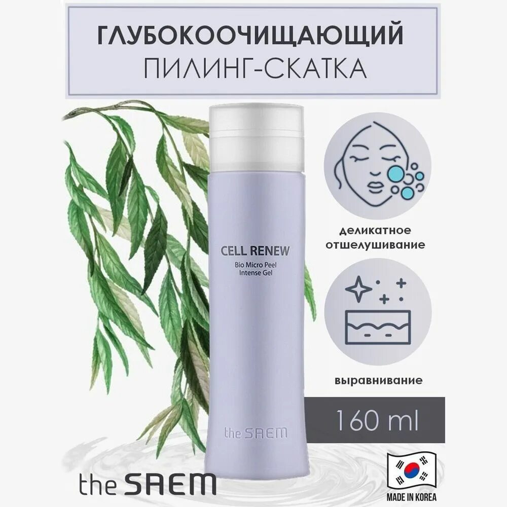 5ml. Cell renew bio micro. Гель отшелушивающий пробник (sample)cell renew bio micro peel soft gel_2. Cell renew bio micro. Cell renew bio micro.