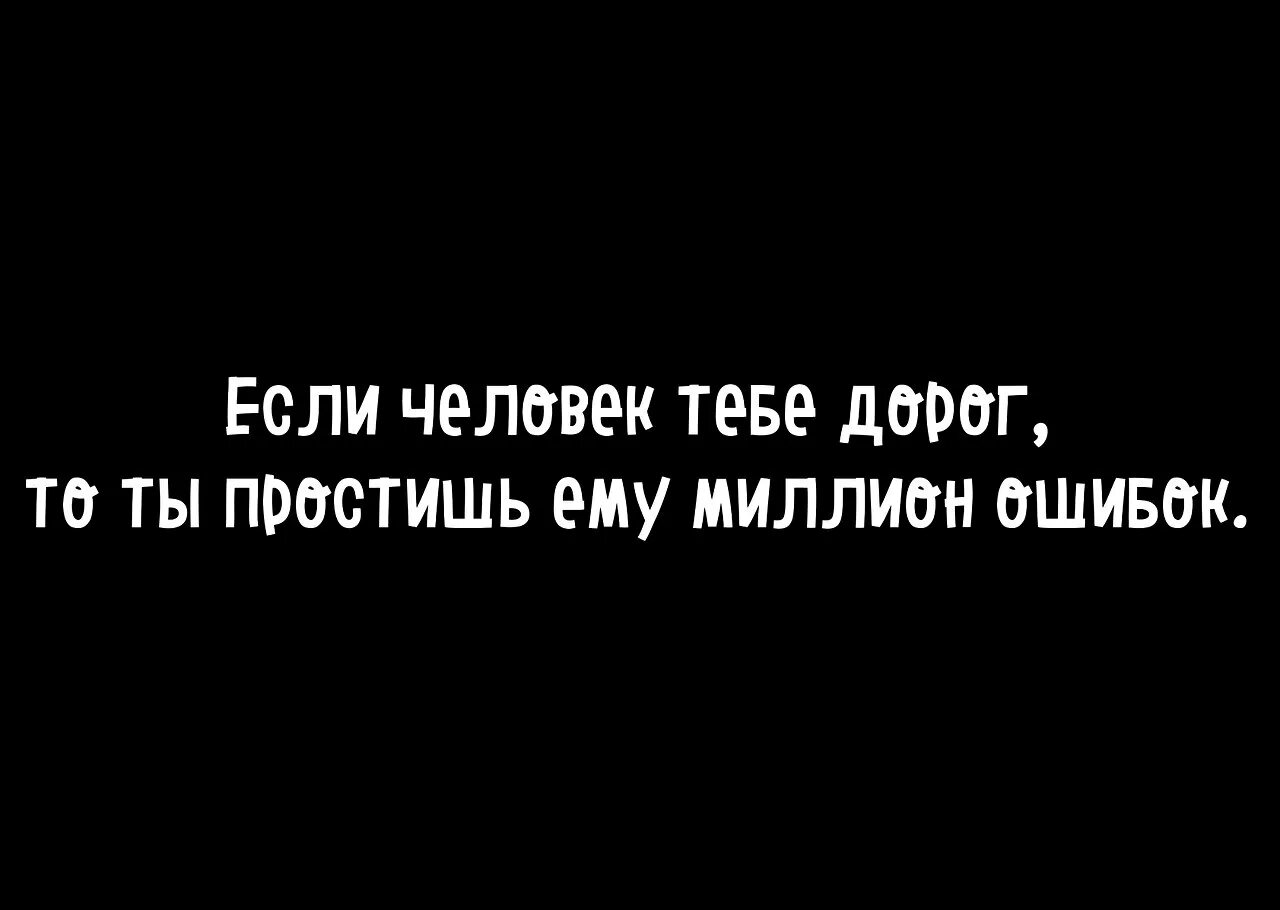 Прости меня цитаты. Если человек любит он простит. Если любит простит. Если любишь прости.