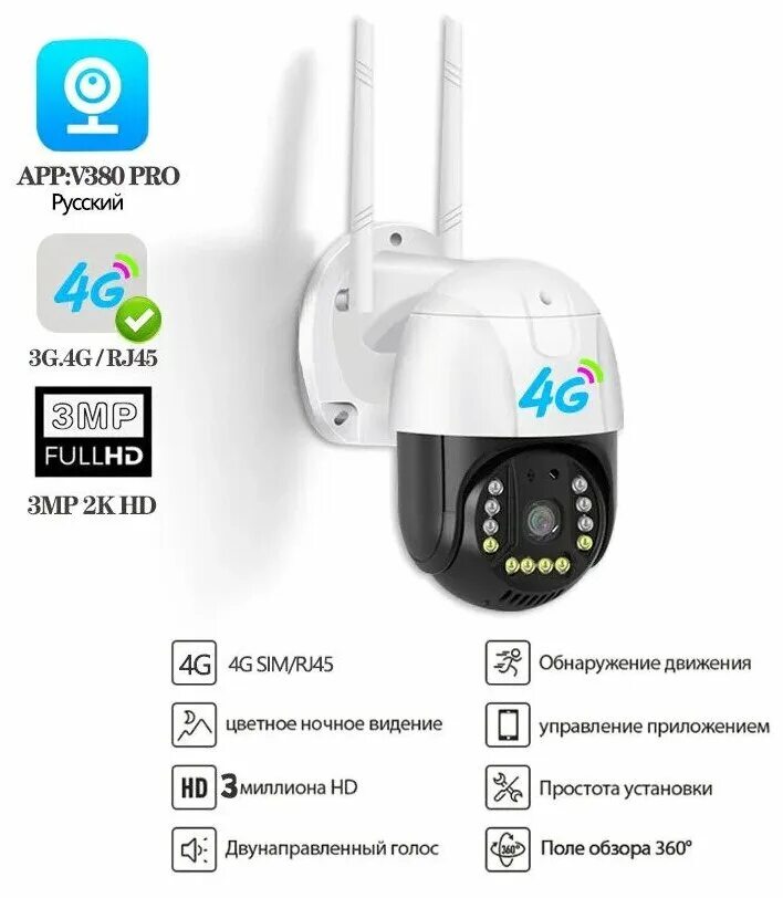 Камера 4g с сим картой уличная. V380 WIFI Camera 4g. Поворотная видеокамера с сим картой. V380 Pro 4g Camera. Поворотная уличная камера с сим картой