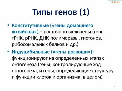 Генная систематика