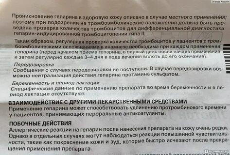 Передозировка гепарина тест аккредитация