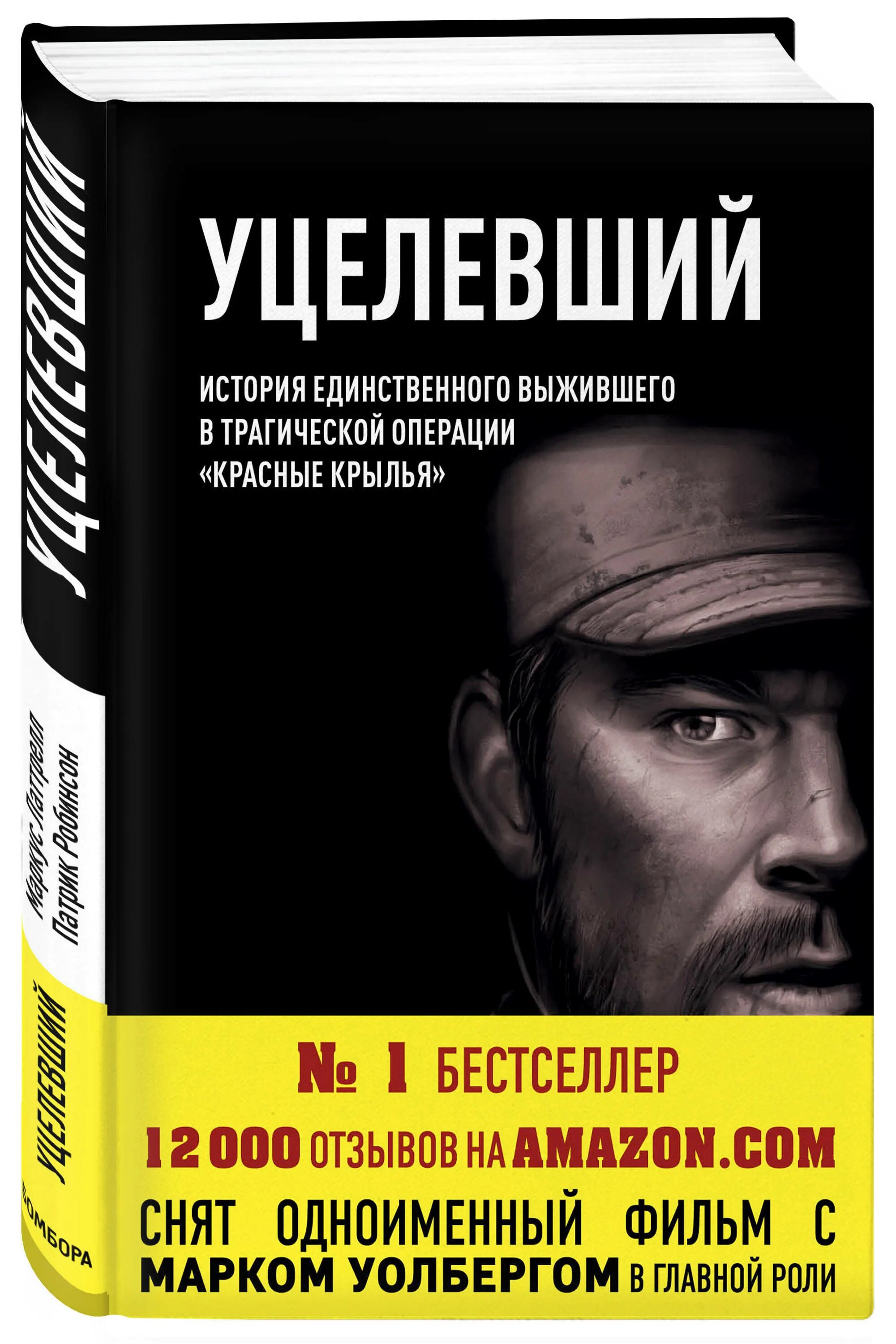 Уцелеть и что им