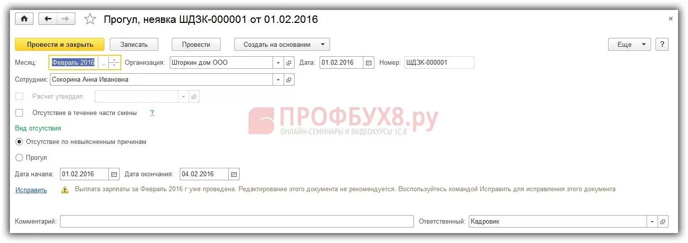 Прогулы в 1с. Прогул в 1с 8.3 Бухгалтерия. Как провести прогул в 1 с. Прогул в 1с 8.3 зарплата и кадры.