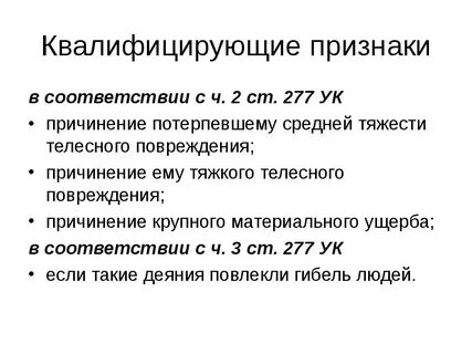Квалифицированный признак тяжкого вреда здоровью