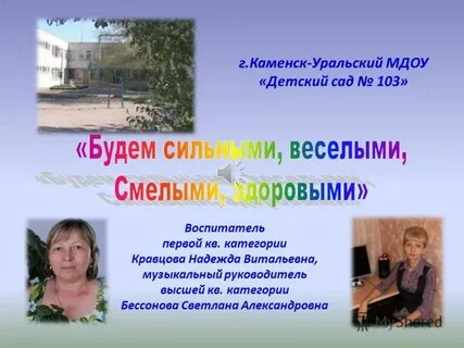 Сайт уральского детского сада