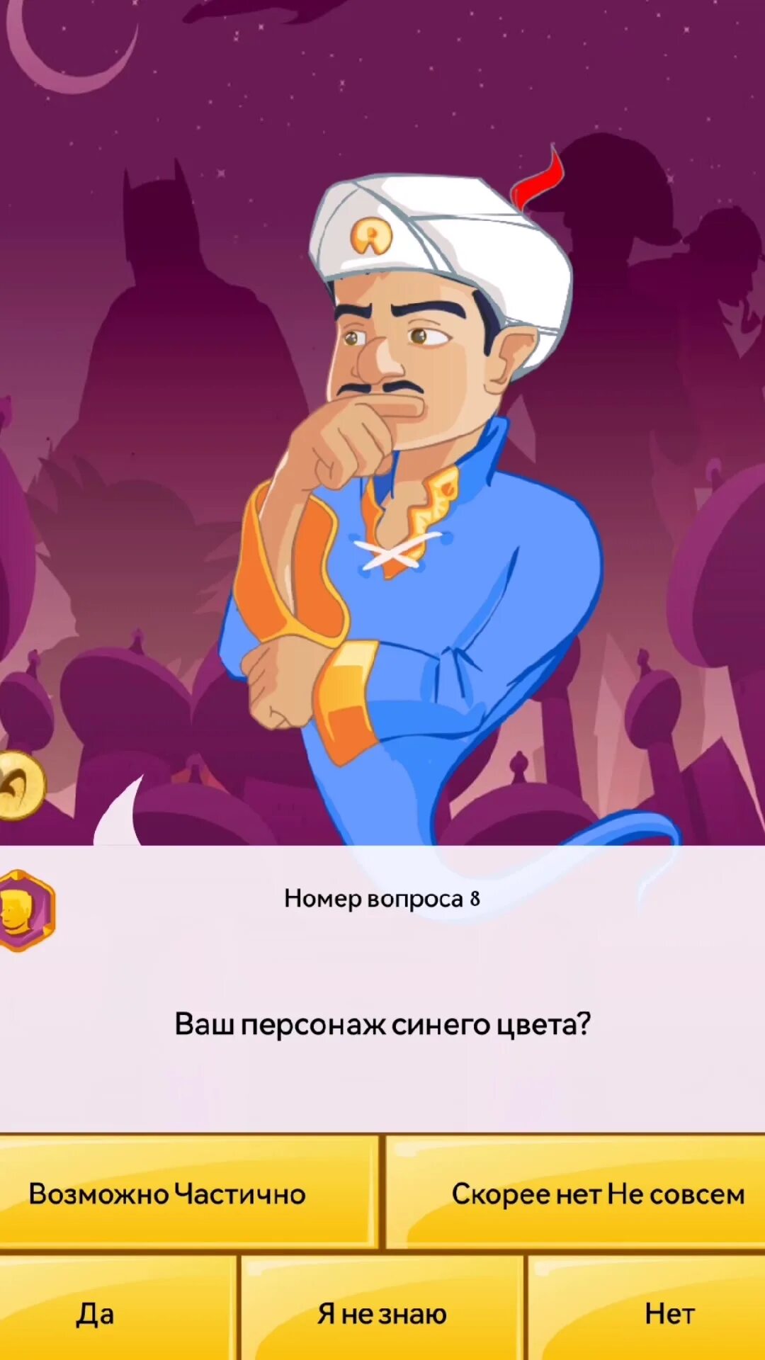 Игра угадай акинатора