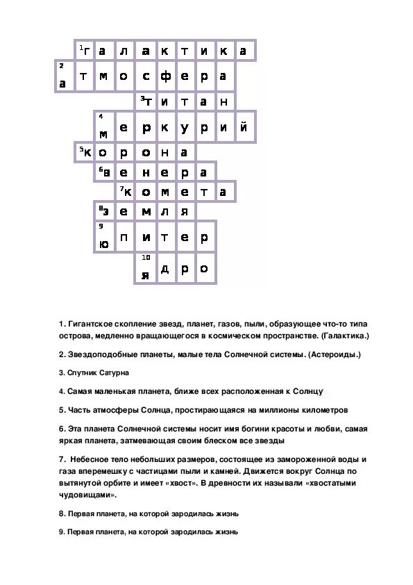 Кроссворд на тему планета земля