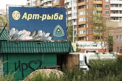 Магазин рыбка череповец