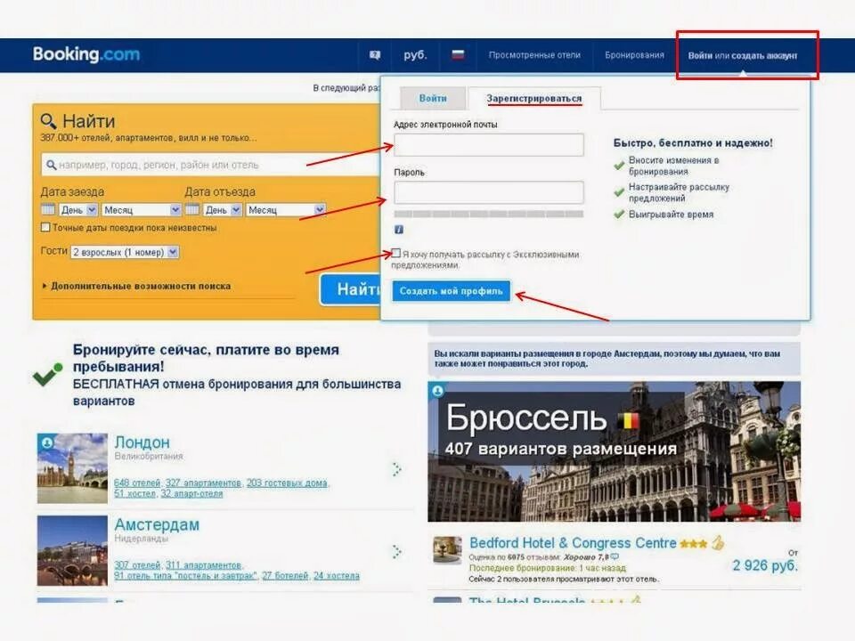 1001 сайт бронирования. Бронирование в гостинице. Сайты для бронирования туров. 1001 сайт бронирования. 101 отель официальный сайт.