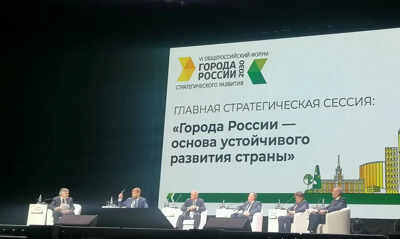 Всероссийский форум садоводов. Общероссийский форум стратегического развития. Города 2030 форум. Екатеринбург 2030. Город 2030.