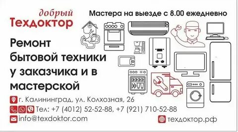 Техника калининград
