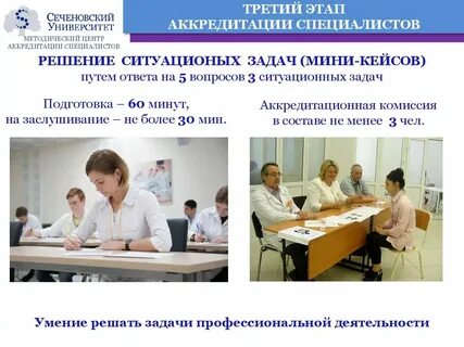Сеченовский университет аккредитация сестринское