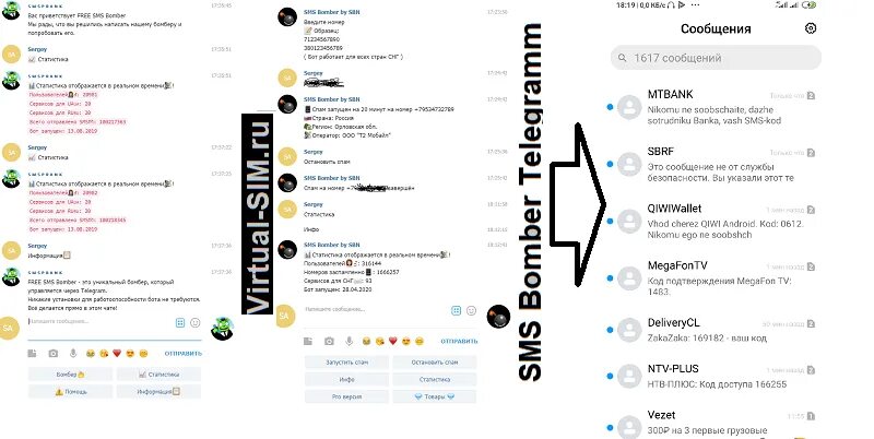 Бомбер телеграмм. Бомберы смс. Бомбер приложение. Смс бомбер телеграмм. Бомбер на смс для андроид русском